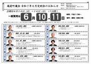 令和7年6月定例会お知らせ_表
