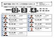 令和7年12月定例会お知らせ_表