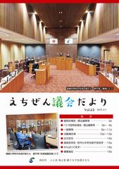 議会だより第63号