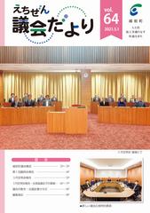 議会だより第64号