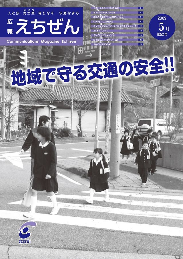 広報えちぜん第52号