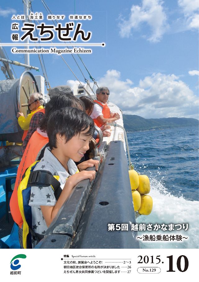 広報えちぜん第129号表紙