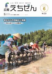 広報えちぜん221号