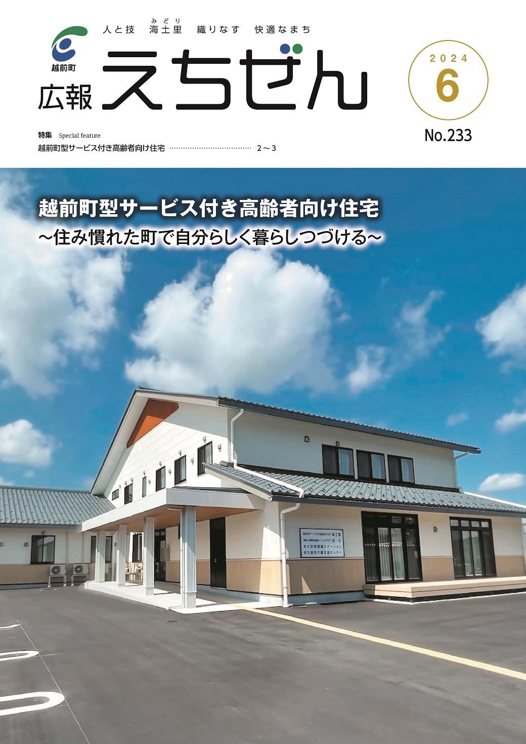 広報えちぜん158号の画像