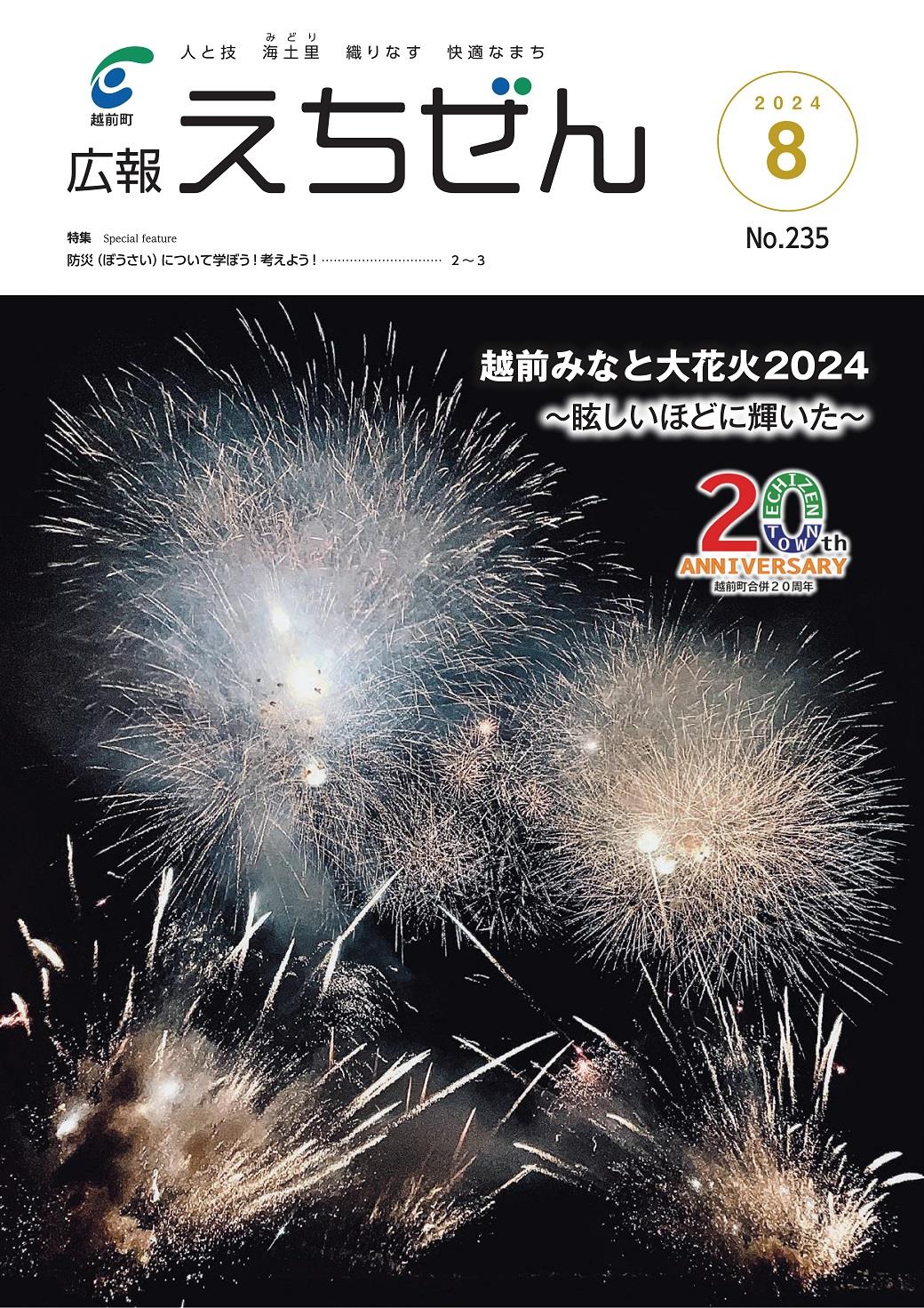 広報えちぜん158号の画像
