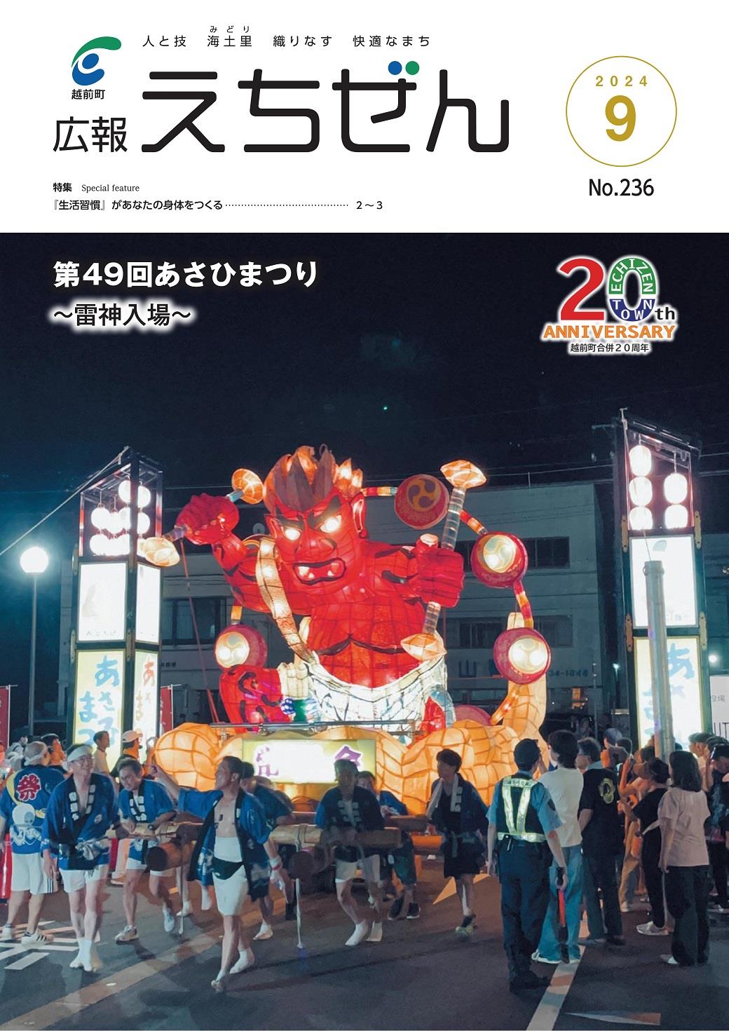 広報えちぜん158号の画像