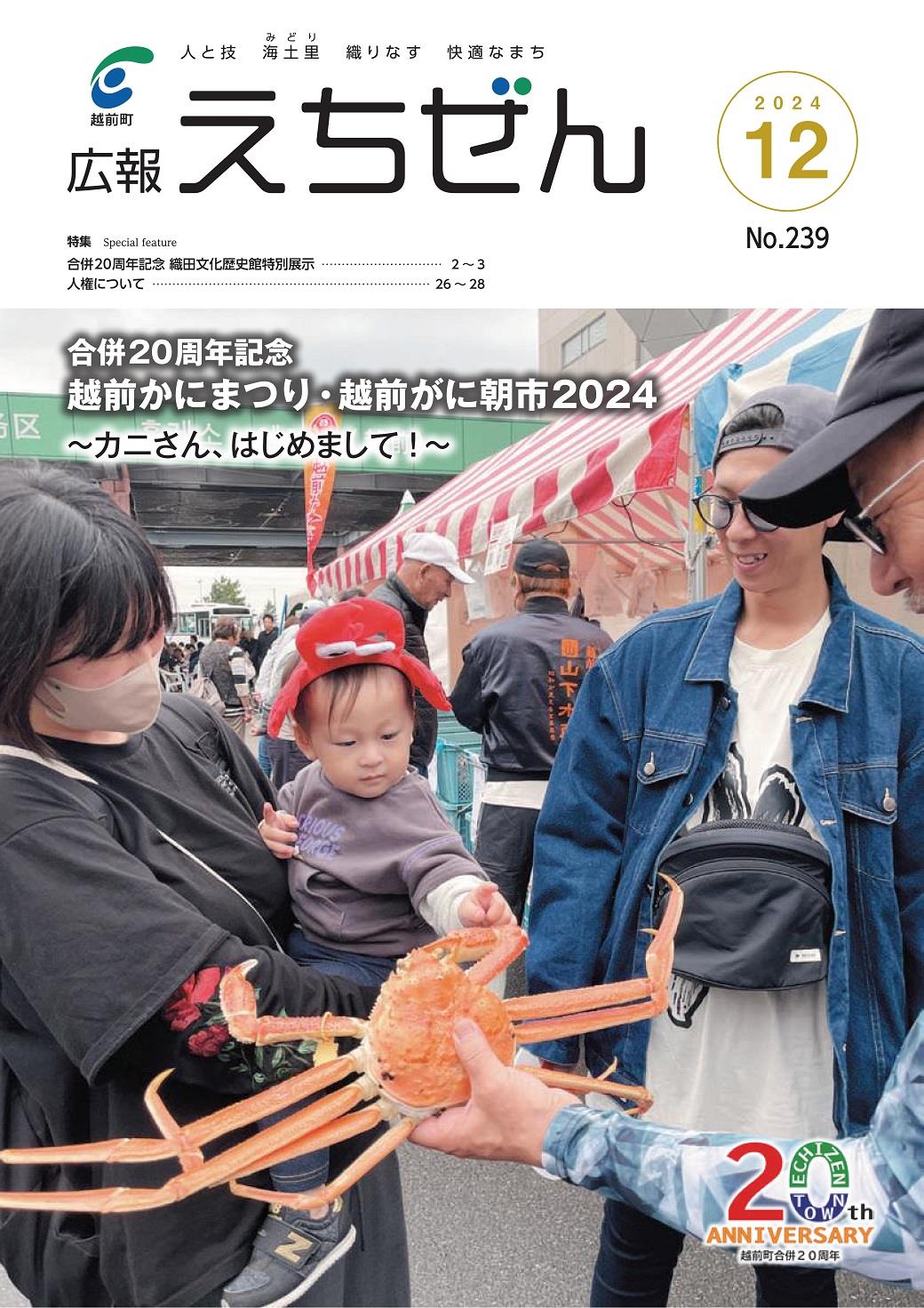 広報えちぜん158号の画像