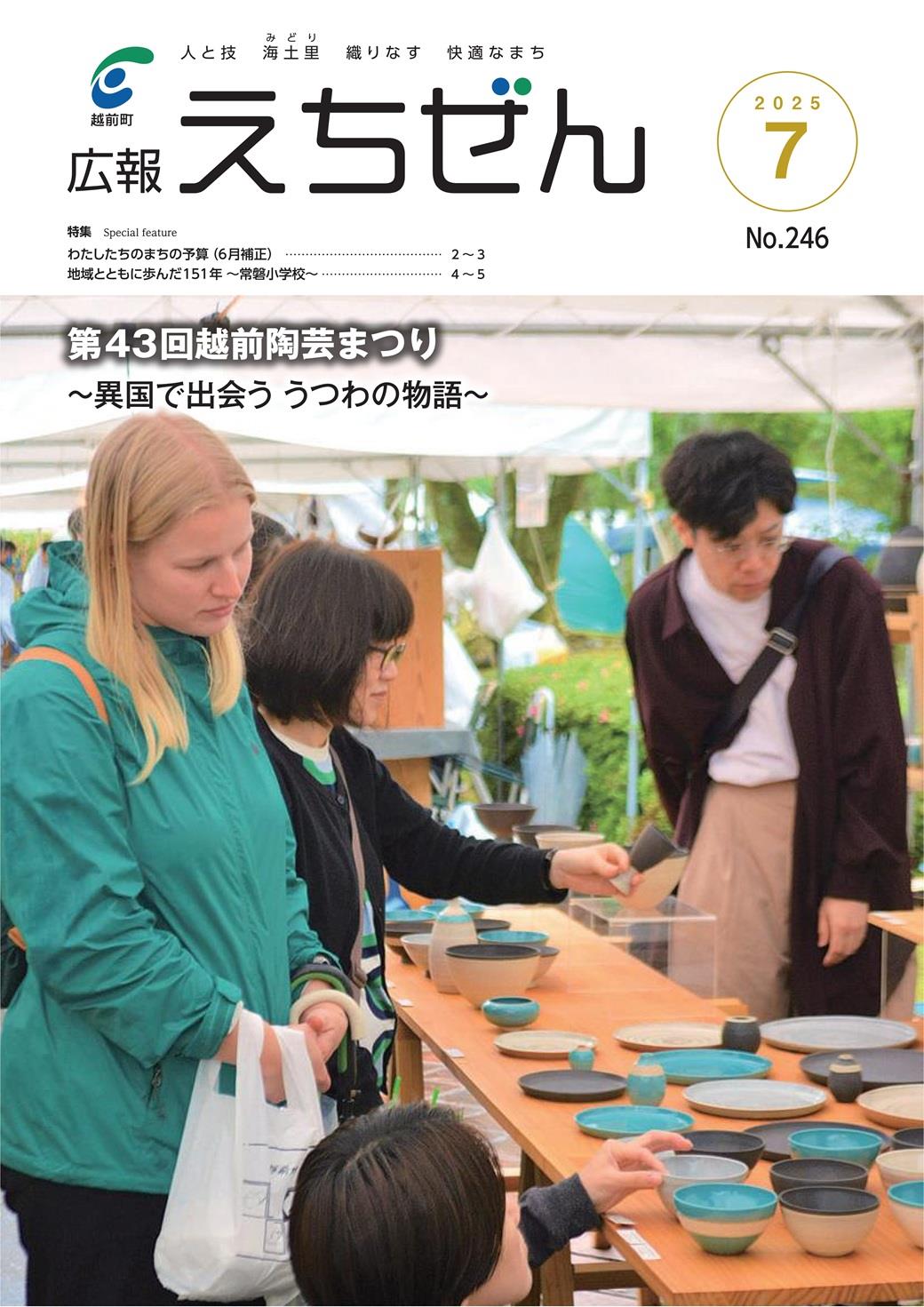 広報えちぜん158号の画像