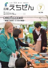 広報えちぜん246号