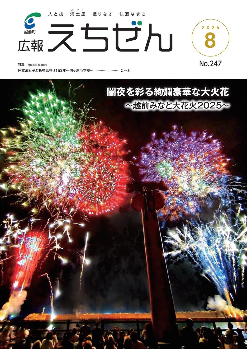 広報えちぜん158号の画像
