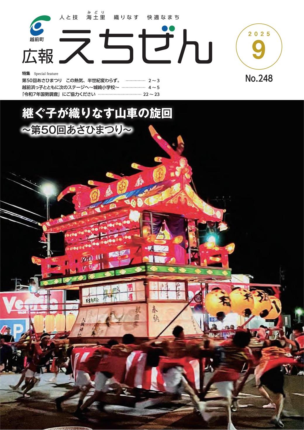 広報えちぜん158号の画像