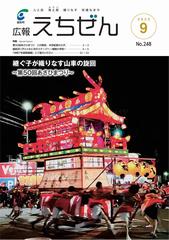 広報えちぜん248号