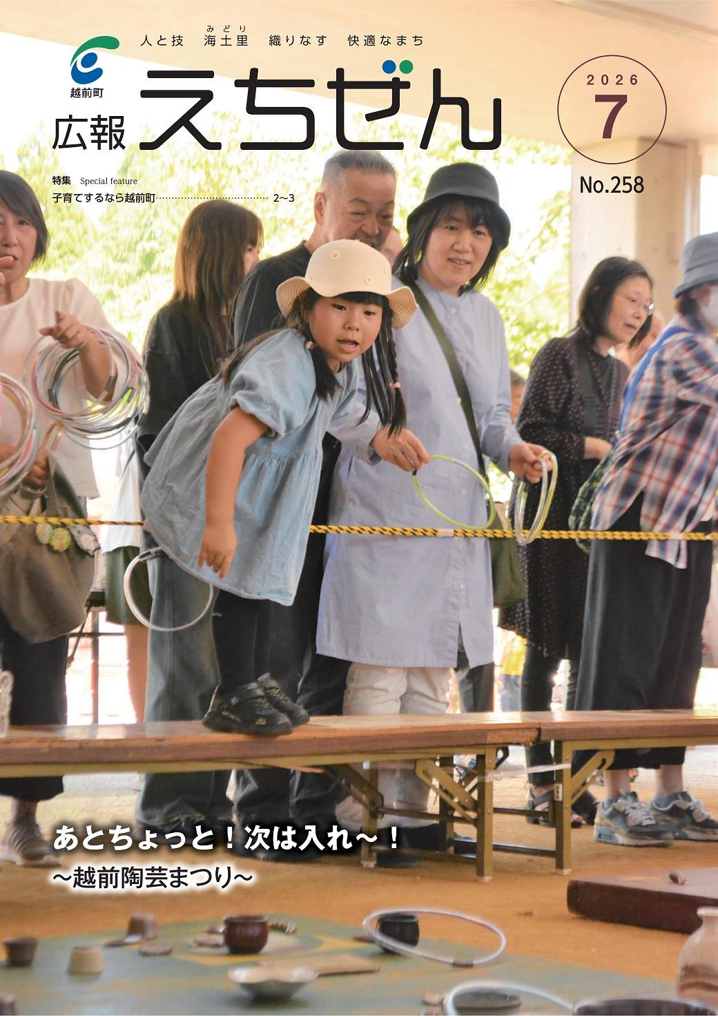 広報えちぜん158号の画像