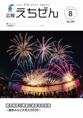 広報えちぜん259号