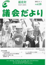 第29号