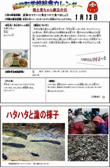 平成29年1月号 海土里ちゃんの地場産献立の画像