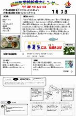 平成29年6月号 ふるさと献立の画像