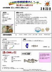 平成30年2月号 海土里ちゃん献立の画像