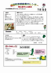 R6.7献立（ふるさと献立）