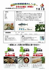 R6.7献立（ふるさと献立）