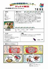 R6.7献立（ジュナナ献立）