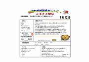 R7.4月献立（ふるさと献立）
