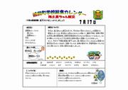 R7.4月献立（海土里ちゃん献立）