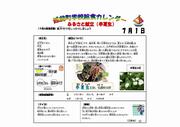 R7.4月献立（ふるさと献立）