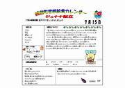 R7.4月献立（ジュナナ献立）