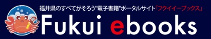 Fukui ebooksバナー