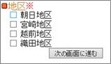 配信情報の地区