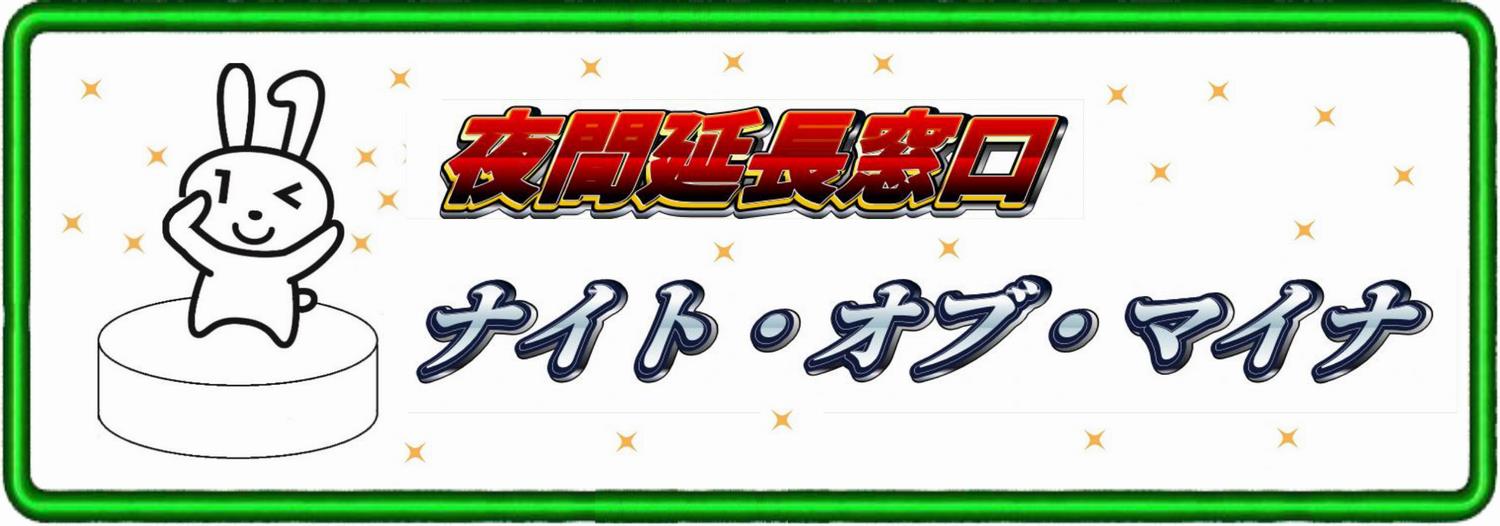 マイナンバーカード夜間延長窓口バナー