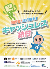 キャッシュレス納付リーフレット