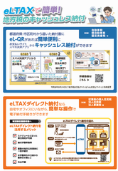 キャッシュレス納付リーフレット2