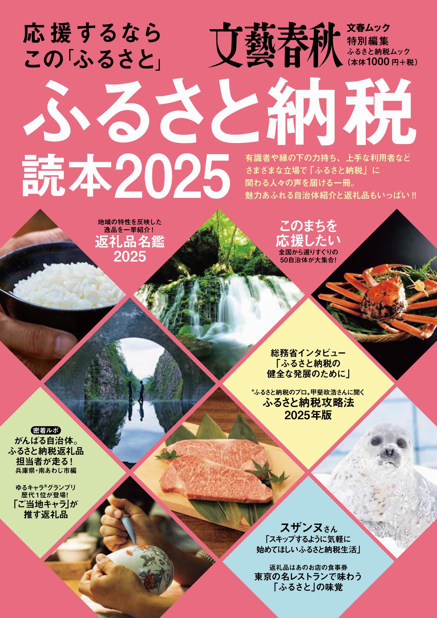 ふるさと納税読本表紙