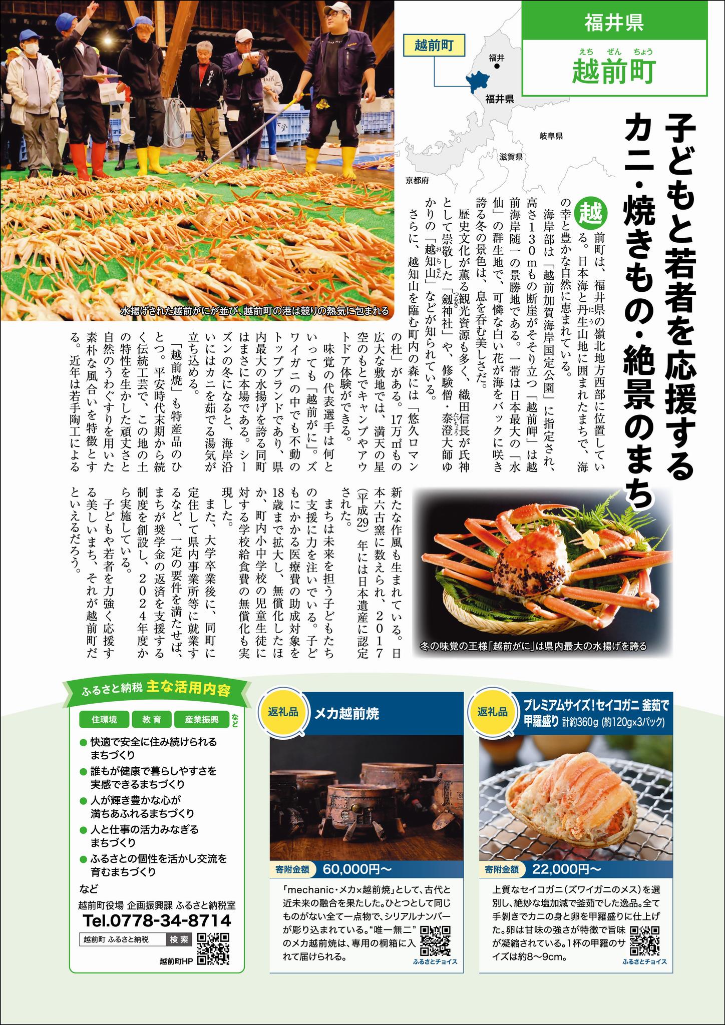 ふるさと納税読本2025_越前町