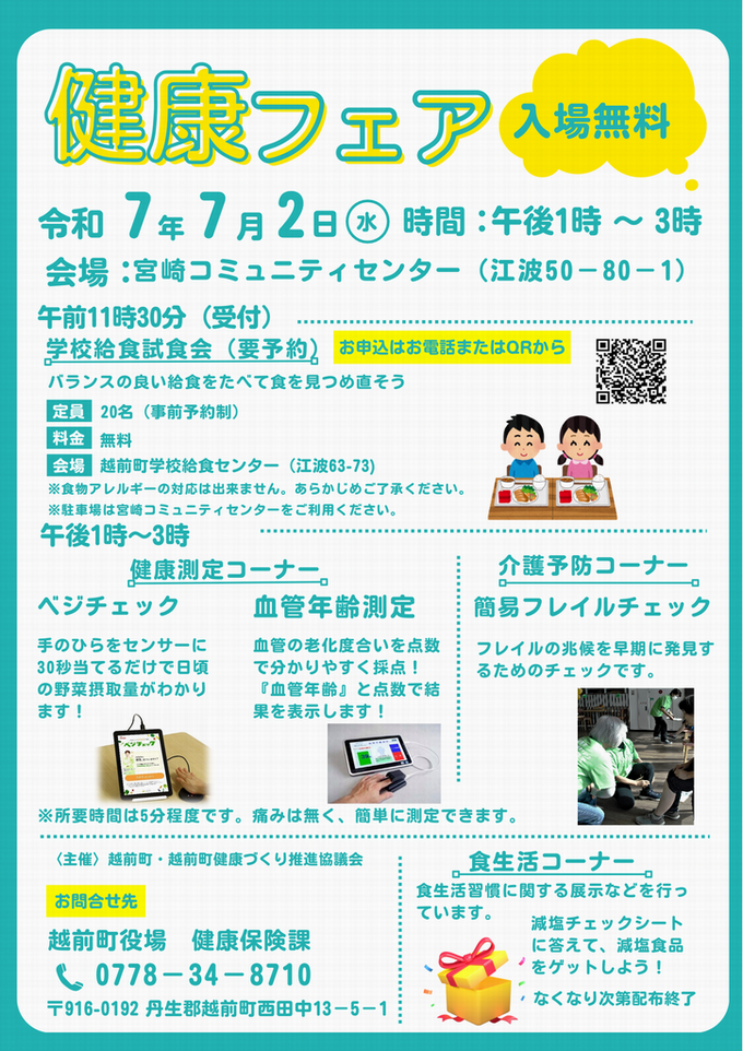 健康フェアチラシ