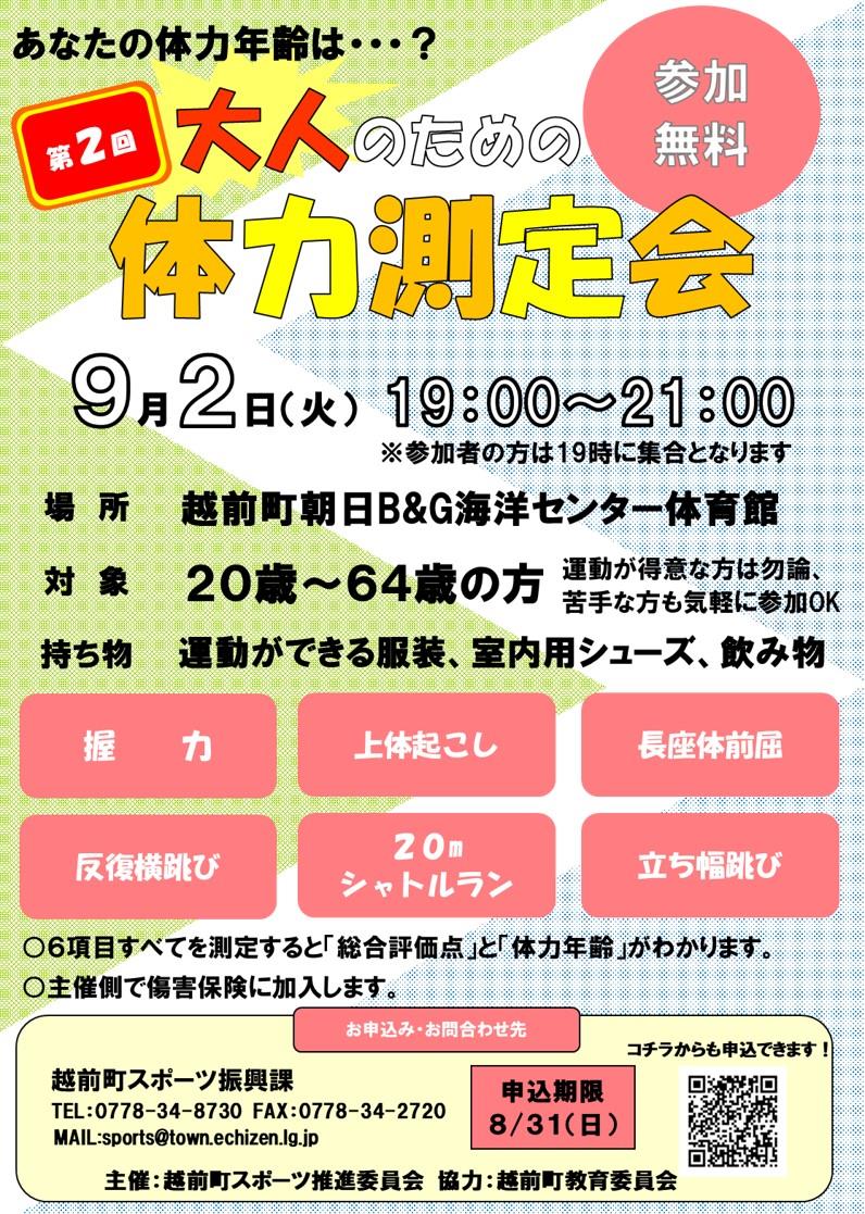 R7チラシ