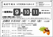 9月チラシ表面