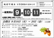 9月チラシ表面