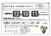 12月チラシ表面