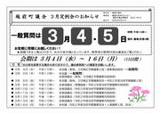 3月チラシ表面