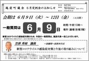 6月チラシ表面