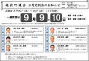 9月チラシ表面