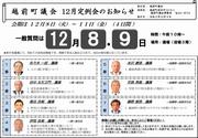 12月チラシ表面