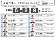 令和3年6月定例会お知らせ(表)