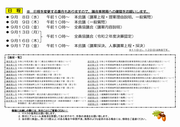 令和3年9月定例会お知らせ_裏