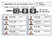 令和3年12月定例会お知らせ