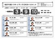 令和4年3月定例会お知らせ_表