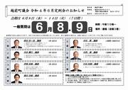 令和4年6月定例会お知らせ_表